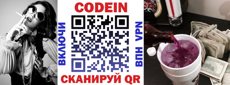 хочу наркоту  Кирс  Кодеин Purple Drank 